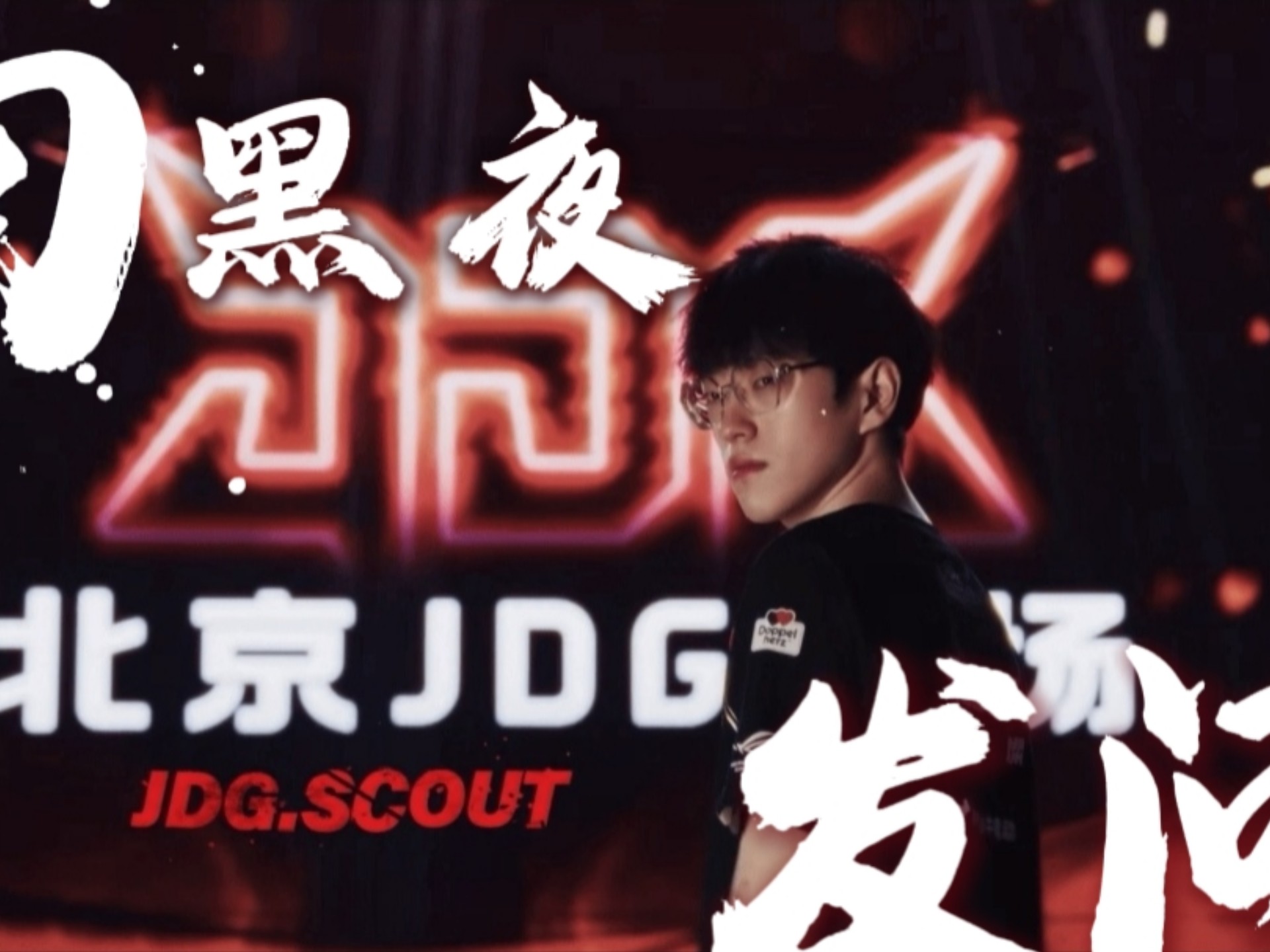 Scout回归赛场，连败首场状态亮眼，快船观众沸腾！(scout拿过几个冠军)